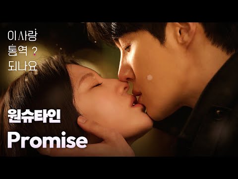 MV Wonstein Promise Can This Love Be Translated OST