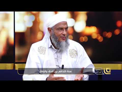 الأشاعرة و السلفية فضيلة الشيخ محمد الحسن الددو