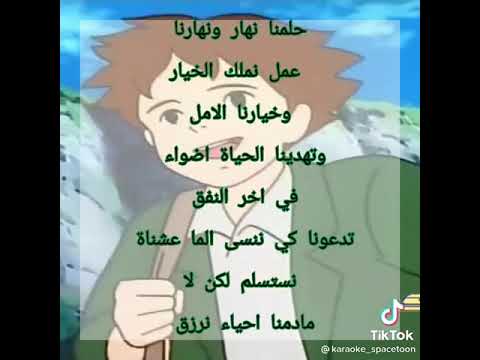 اغنية عهد الاصدقاء مع الكلمات