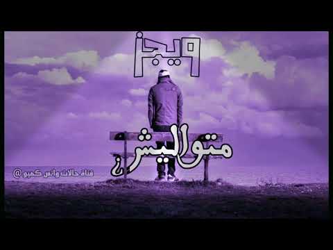 ويجز متواليش