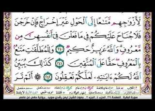 تكرار سورة البقرة الصفحة التاسعة والثلاثون 39 للحفظ الدكتور ايمن سويد
