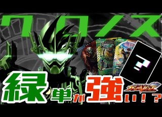 ガンバレジェンズ エグゼイドキャラ無しオールディフェンダー編成仮面ライダークロノスが強い ランクマッチ