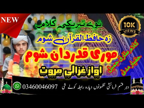 Ghazali Marwat Pashto New Nazam Mure Qadardan Shom موری قدردان شوم غزالی مروت پشتو نظم دستار بندی