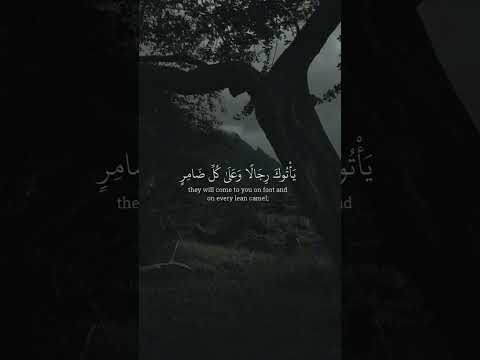 القارئ فارس عباد واذن في الناس بالحج ياتوك رجالا وعلى كل ضامر ياتين من كل فج عميق سورة الحج