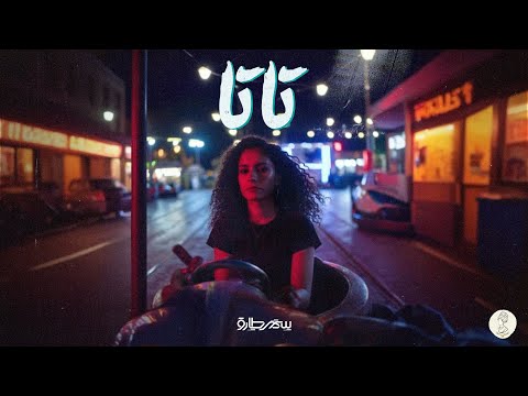 Samar Tarik Tata ألبوم طوفنا سمر طارق تاتا