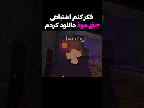 جنی مود تو ماینکرفت واقعیت مجازی Shorts
