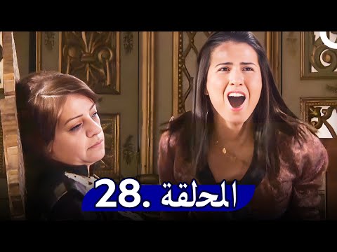مسلسل حدث في دمشق الحلقة 28 Hadath Fee Dimashq