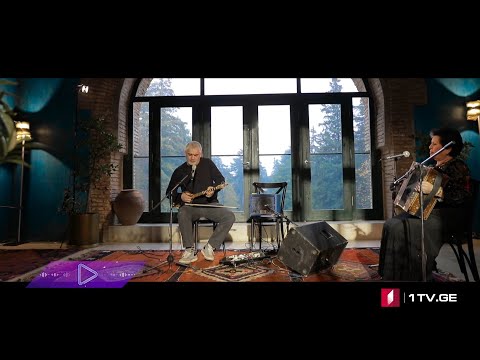 აკუსტიკა ნიაზ დიასამიძე ლელა თათარაიძე მეტი სინათლე გვიყვარდეს