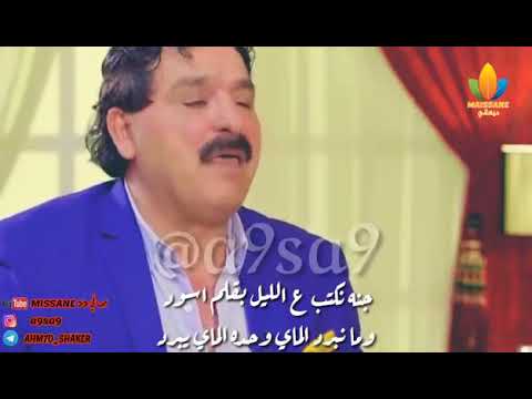 بغداد انطيني شمه ليش غيري يشمك واني اغار فدوه اشتراك ولايك بغداد انطيني شمه ليش غيري يشمك واني اغار فدوه اشتراك ولايك