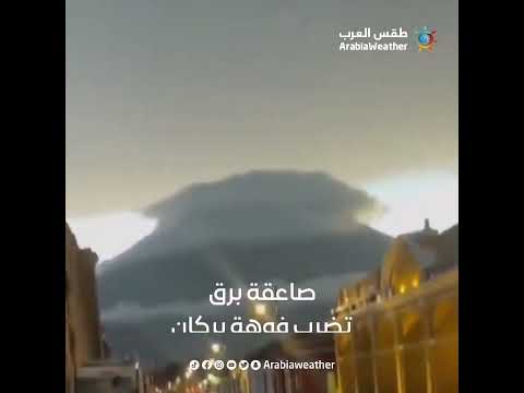 شاهد لحظة صاعقة برق تضرب فوهة بركان أكاتيناتغو في غواتيمالا