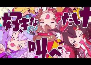 ワンダーフューチャー 白上フブキ Feat 大神ミオ 猫又おかゆ 戌神ころね Original