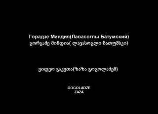  Вор в законе Миндия Горадзе