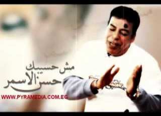  حسن الاسمر كتاب حياتي Hassan El Asmar Ketab Haiaty
