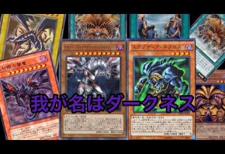 遊戯王デュエル 闇vs闇 未OCG有り