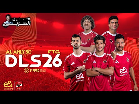 DLS 26 AL AHLY SC Download Dream League Al Ahly Mod With The Latest Winter Transfers And Ar DLS 26 AL AHLY SC Download Dream League Al Ahly Mod With The Latest Winter Transfers And Ar