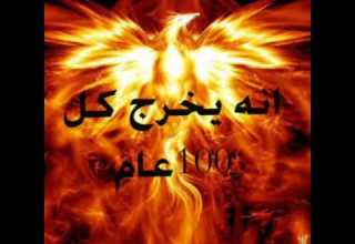العنقاء