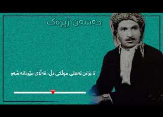  حەسەن زیرەک نووری ڕووخسارت Hassan Zirak Nuri Rukhsart