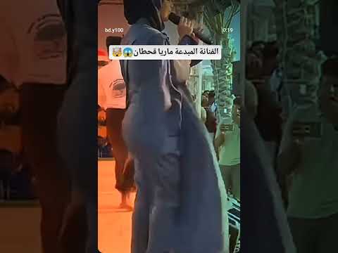 الفنانه ماريا قحطان ماريا قحطان