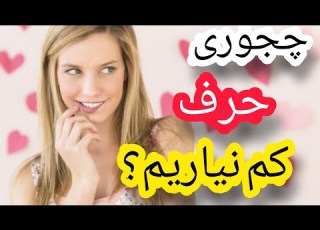  چجوری حرف کم نیاریم چجوری همیشه جواب داشته باشیم چگونه بهتر حرف بزنیم Matrix
