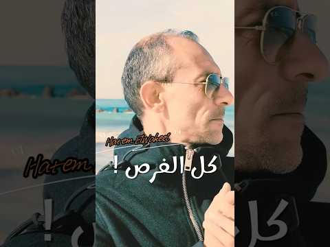 ضحكة الحظ حاتم الوكيل اغنية جديدة حاتم الوكيل ضحكة الحظ