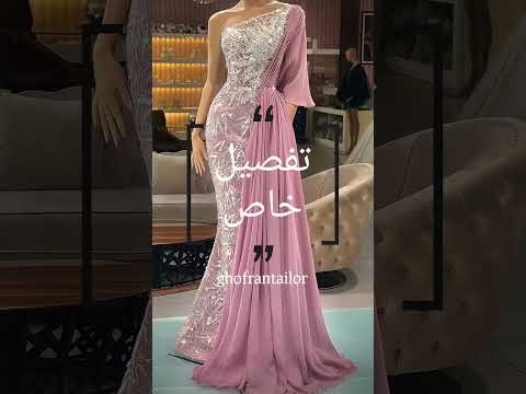 تصاميم فساتين السهرة المناسبة للزفاف والحفلات