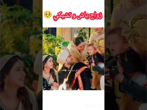 زواج ياش و تشيكي الحلقه الاخيره عاشق أنا امنية وان تحققت مسلسلات هنديه لايك اشتراك اكسبلور تصميمي