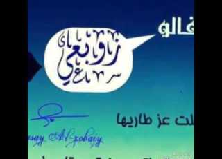  من اقوى واروع الشيلات لعشيره زوبع