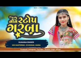  NONSTOP GARBA VIDEO 2024 Ll SUNAINA SINGER Ll