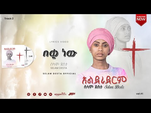 2 በቂ ነው Selam Desta Lyrics Video