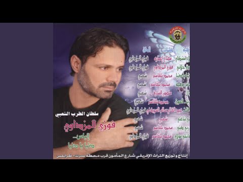 لوكان دمعك يا العين يجيبه