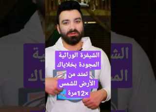 طول المادة الوراثية الموجودة في الجينات كوكب طبيب