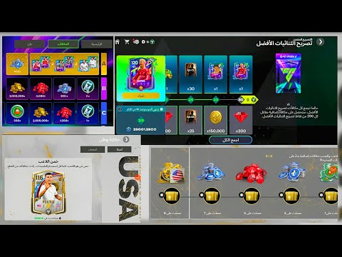 الحق جليتش تصريح نجم الجديد شرح حدث حكاية وطن منتخب امريكا شرح حدث الثنائيات الافضل FC Mobile