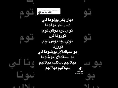 اغنية ديار بكر Song