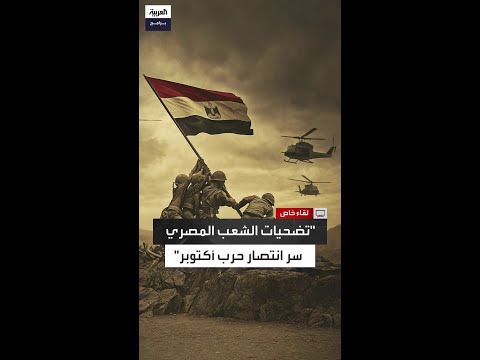 المتحدث العسكري المقاتل المصري فرض السلام في حرب أكتوبر