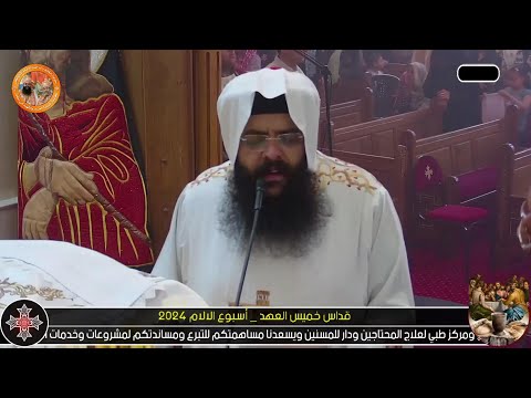 قسمة ذبح اسحق خميس العهد ابونا رويس فريد