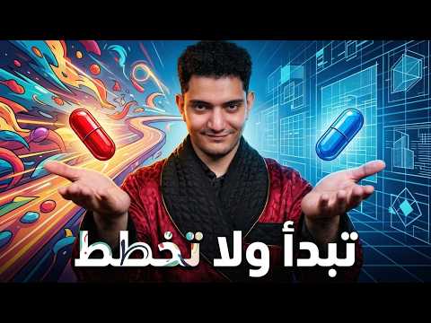 تبدأ ولا تخطط نادر العاصمة