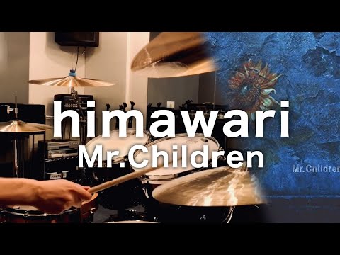 Mr Children Himawari ドラム叩いてみた