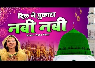 स क न च ह ए त य क व व ल स न Dil Ne Pukara Nabi Nabi Neha Naaz 2021 New Qawwali