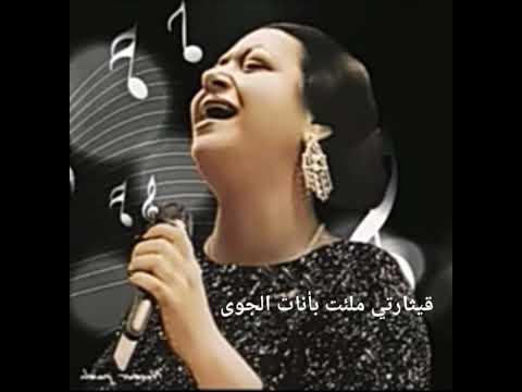 قيثارتي ملئت بأنات الجوى من رائعة الموسيقار رياض السنباطي حديث الروح