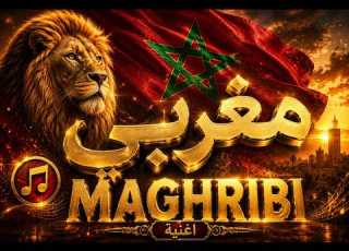 مغربي MAGHRIBI أغنية وطنية Official Music Video DimaMaghrib