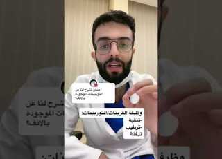  تضخم القرينات الانفية التوربينات حساسية الانف