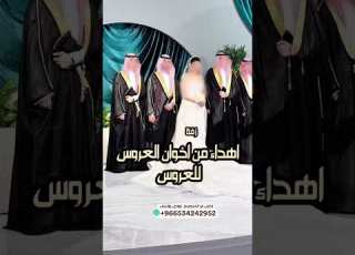  زفة اهداء من اخوان العروس للعروس باسم نجلاء لطلب بالاسماء وتس 0534242952