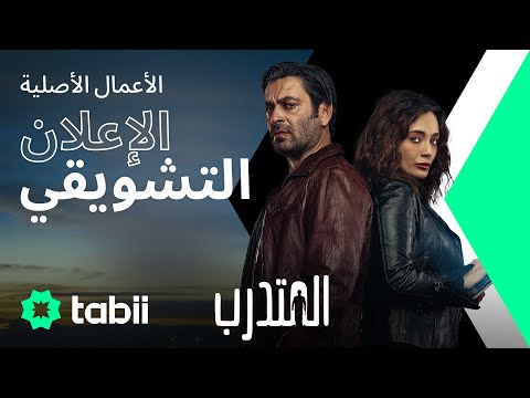 المتدرب الإعلان الرسمي