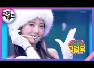  슈퍼 그럼요 Super Yuppers 쪼꼬미 Chocome 뮤직뱅크 Music Bank KBS 220114 방송