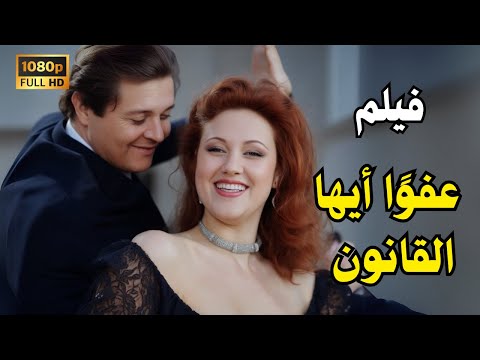 عفو ا أيها القانون 1985 Efwaan Ayuha Alqanun