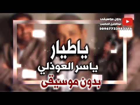 ياطيار طالع عدن ياسر العوذلي