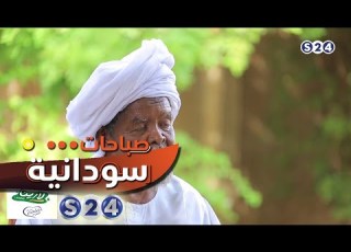 هيأة حلمنتيش العليا معزومين شاي صباحات سودانية