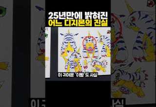 사람들을 혼란에 빠뜨린 어느 디지몬 의 진실 ㅋㅋㅋ 어라