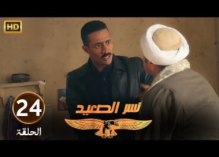 الحلقة 24 مسلسل نسر الصعيد محمد رمضان مسك التاجر اللي افترى على جارته وكان عايز يحبسها