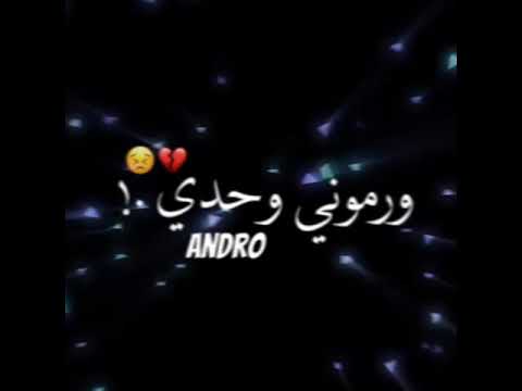 حالات واتس مهرجانات 2020 غمولي عيني ورموني وحدي مهرجان مين همه جرحي تصميم شاشه سوداء حالات واتس مهرجانات 2020 غمولي عيني ورموني وحدي مهرجان مين همه جرحي تصميم شاشه سوداء